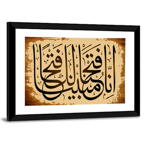 "Sura 48 al Fath the victory 1 ayah" Calligraphy Wall Art