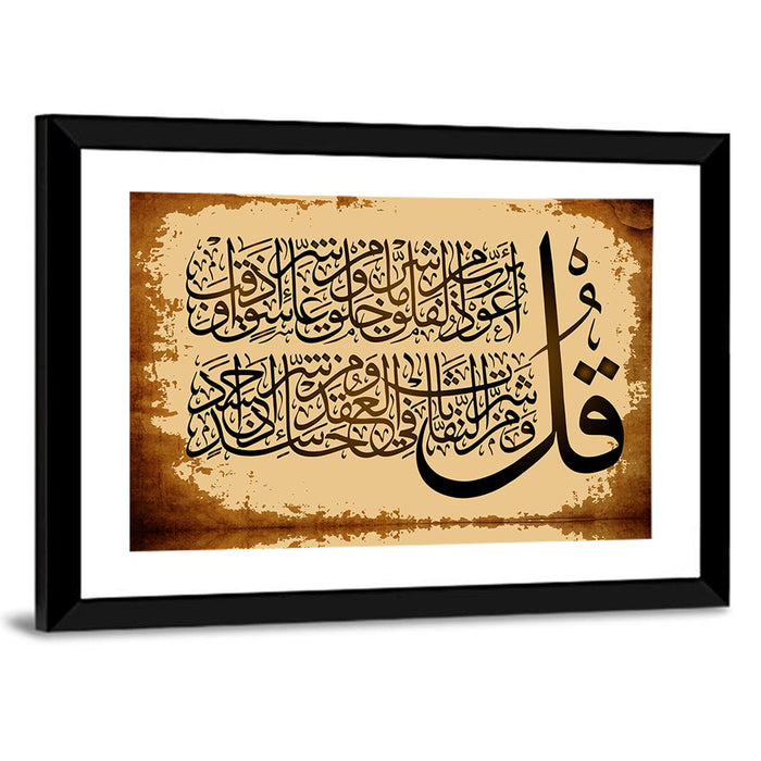 "Quran Surah 113 al Falaq" Calligraphy Wall Art as a framed print