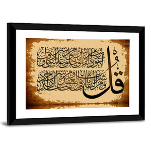 "Quran Surah 113 al Falaq" Calligraphy Wall Art