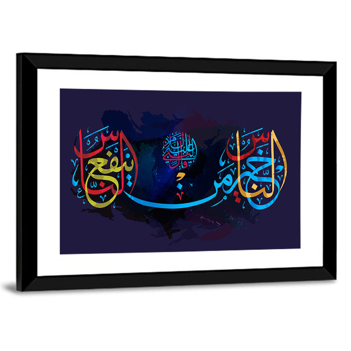 Hadith "The best of people is someone who benefits people" Calligraphy Wall Art as a framed print