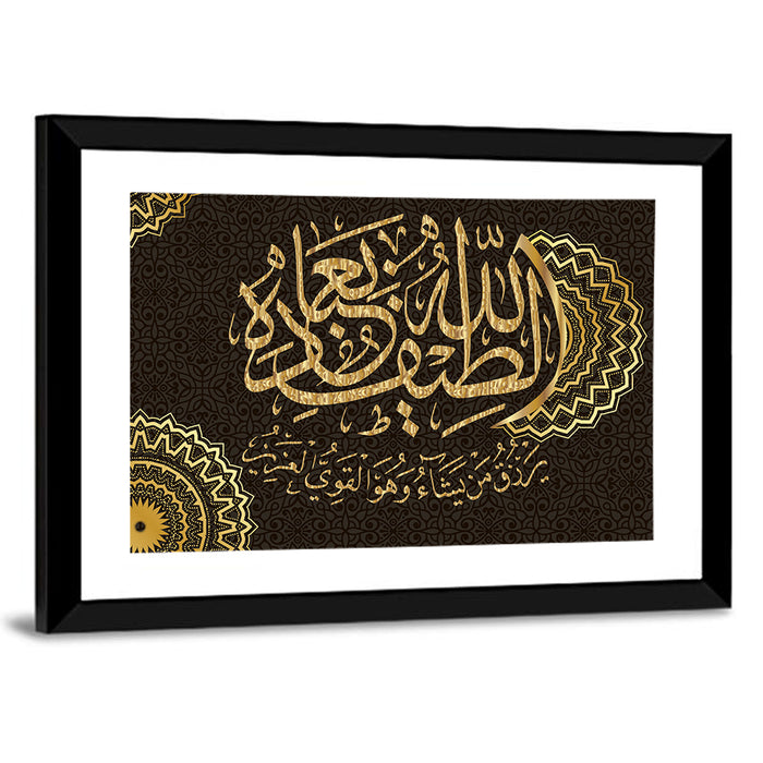"Quran Sura 42 Ash-Shura the Poets , verse 19" Calligraphy Wall Art as a framed print