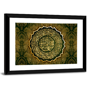 "Quran Surah Al Fatiha 1" Calligraphy Wall Art