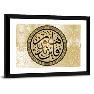 "Surah At Takwir 26 article, Question 81" Calligraphy Wall Art