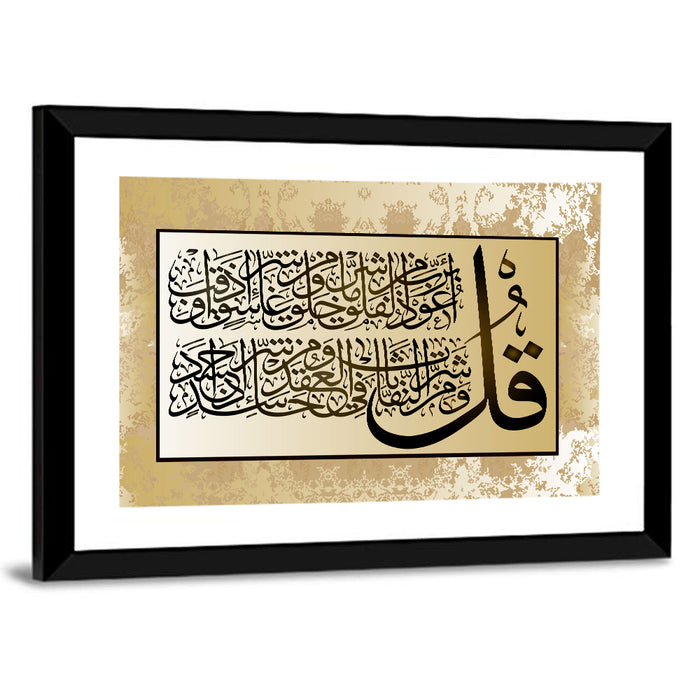 "Quran Surah 113 al Falaq" Calligraphy Wall Art as a framed print