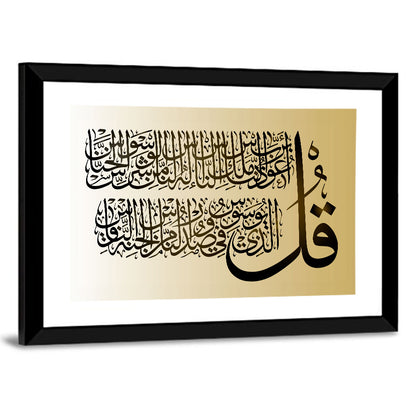 "Quran Surah Al Nas 114" Calligraphy Wall Art