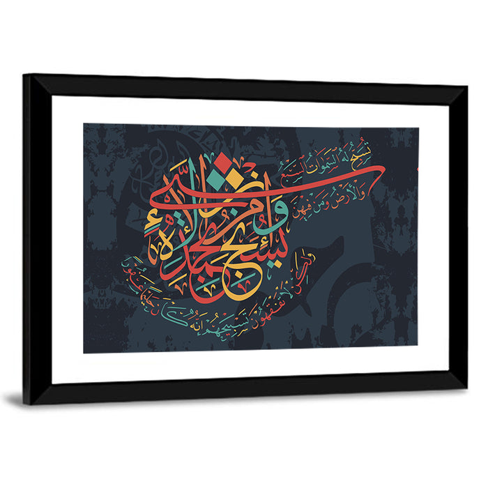 "Quran Surah Al Isra" Calligraphy Wall Art as a framed print
