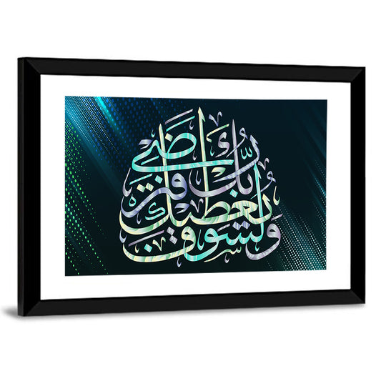 Blue Arabic Calligraphy, Your Lord Will Grant You Wall Art
