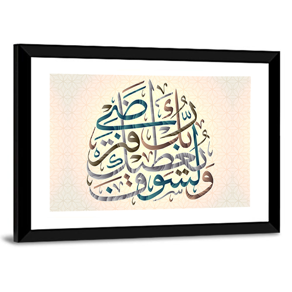 Your Lord Will Grant You, Blue Teal Calligraphy Wall Art