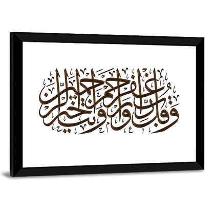 Prayer for Forgiveness Arabic Calligraphy Wall Art