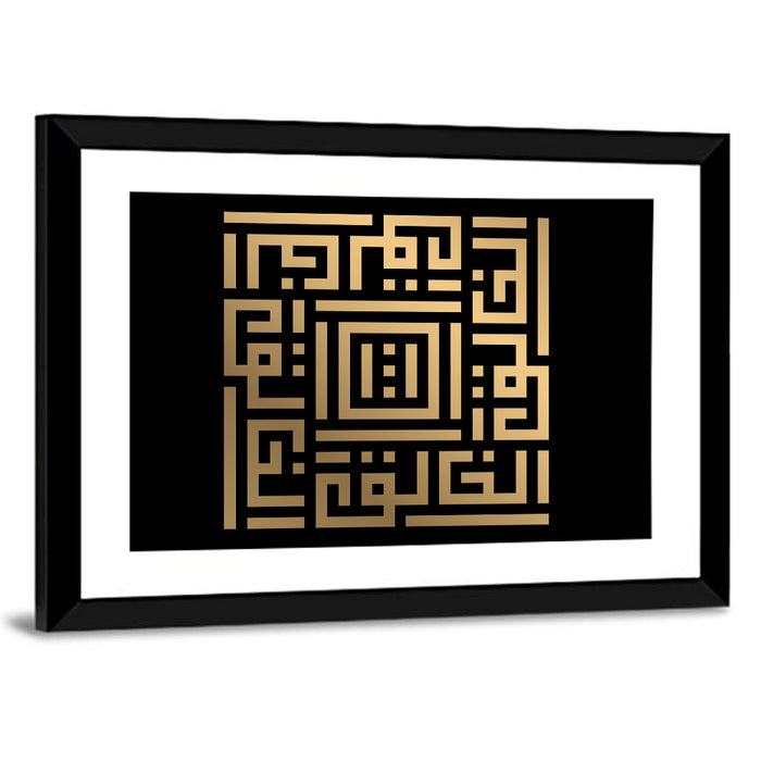 Al Khaliq Kufi Style Calligraphy Wall Art as a framed print