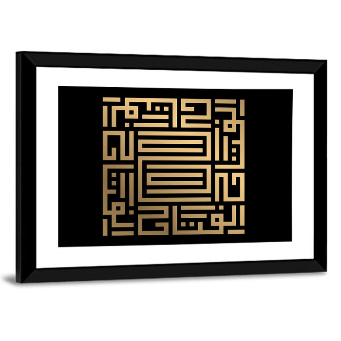Al Fattaah Kufi Style Calligraphy Wall Art as a framed print