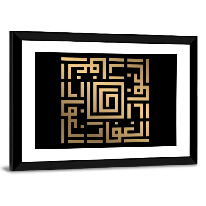 Al Ghaffaar Kufi Style Calligraphy Wall Art as a framed print