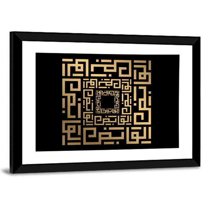Al Qaabidh Kufi Style Calligraphy Wall Art as a framed print