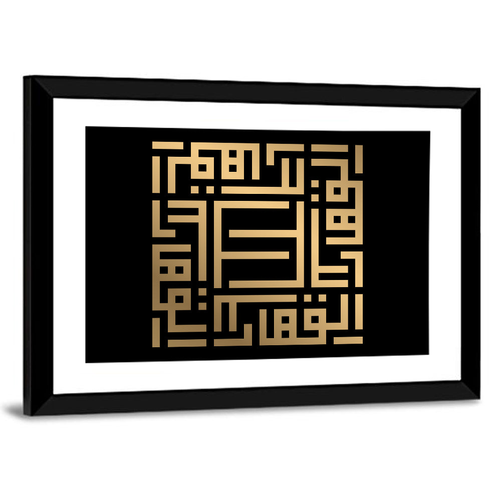 Al Qahhaar Kufi Style Calligraphy Wall Art