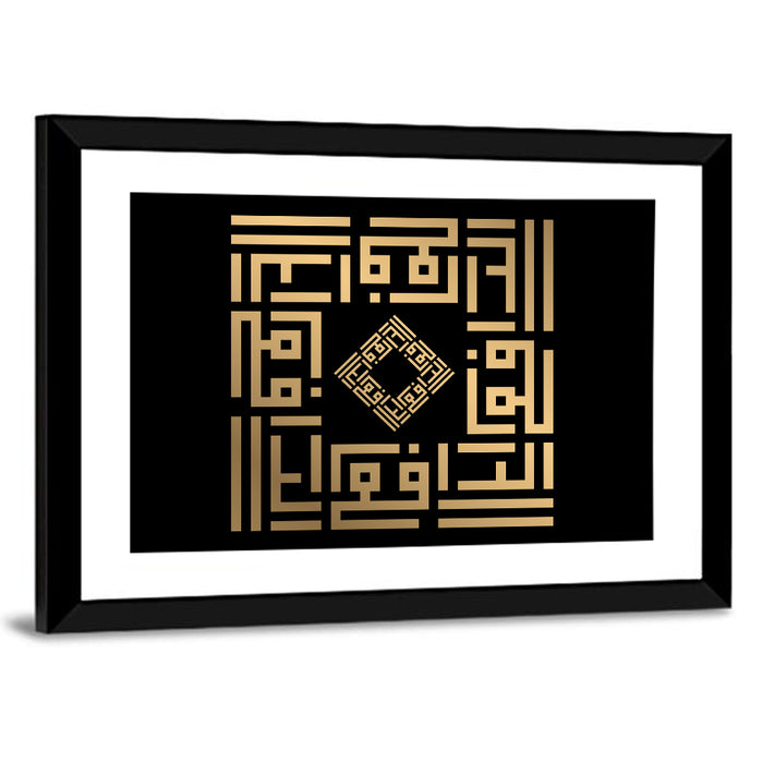 Ar Raafi Kufi Style Calligraphy Wall Art as a framed print