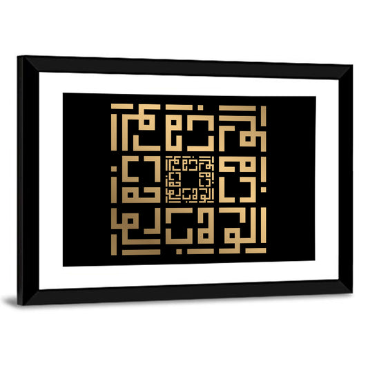 Al Wahhaab Kufi Style Calligraphy Wall Art