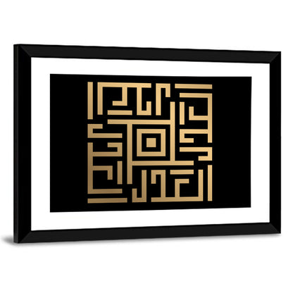 Al Adl Kufi Style Calligraphy Wall Art