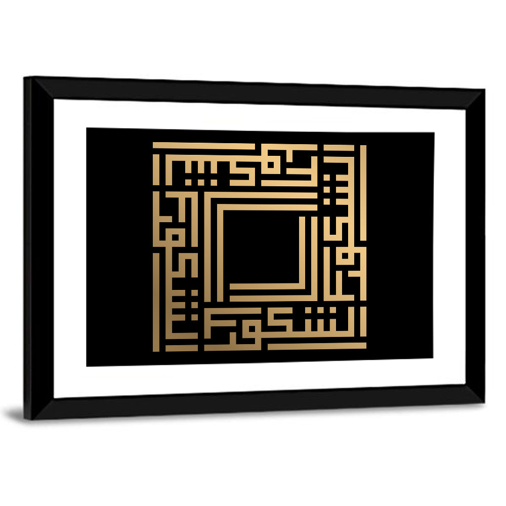 As Syakuur Kufi Style Calligraphy Wall Art