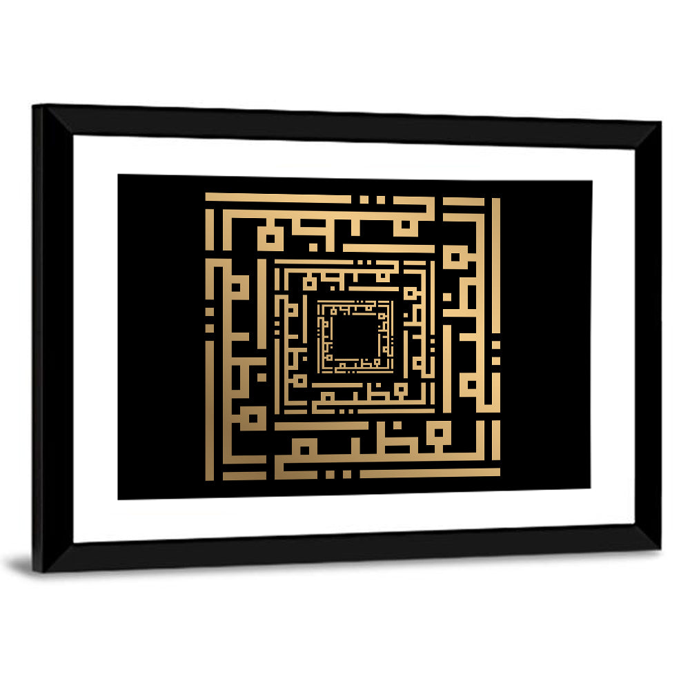 Al Azhiim Kufi Style Calligraphy Wall Art