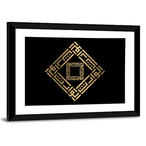 Al Waarits Kufi Style Calligraphy Wall Art