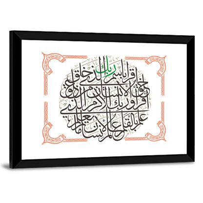 First Islamic Calligraphy Verse Wall Art