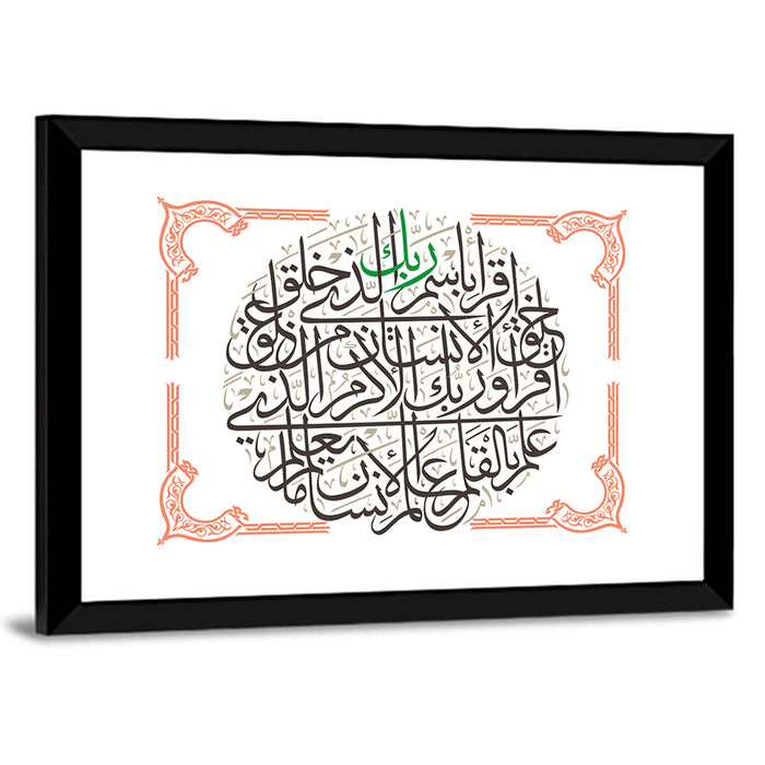 First Islamic Calligraphy Verse Wall Art as a framed print