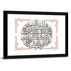 First Islamic Calligraphy Verse Wall Art