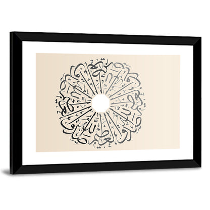 Believe God Arabic Calligraphy Wreath Wall Art