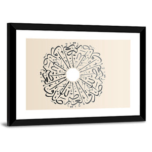 Islamic Verse "Believe God" Wall Art