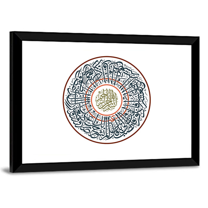 Surah Alam Nashrah Calligraphy Wall Art as a framed print