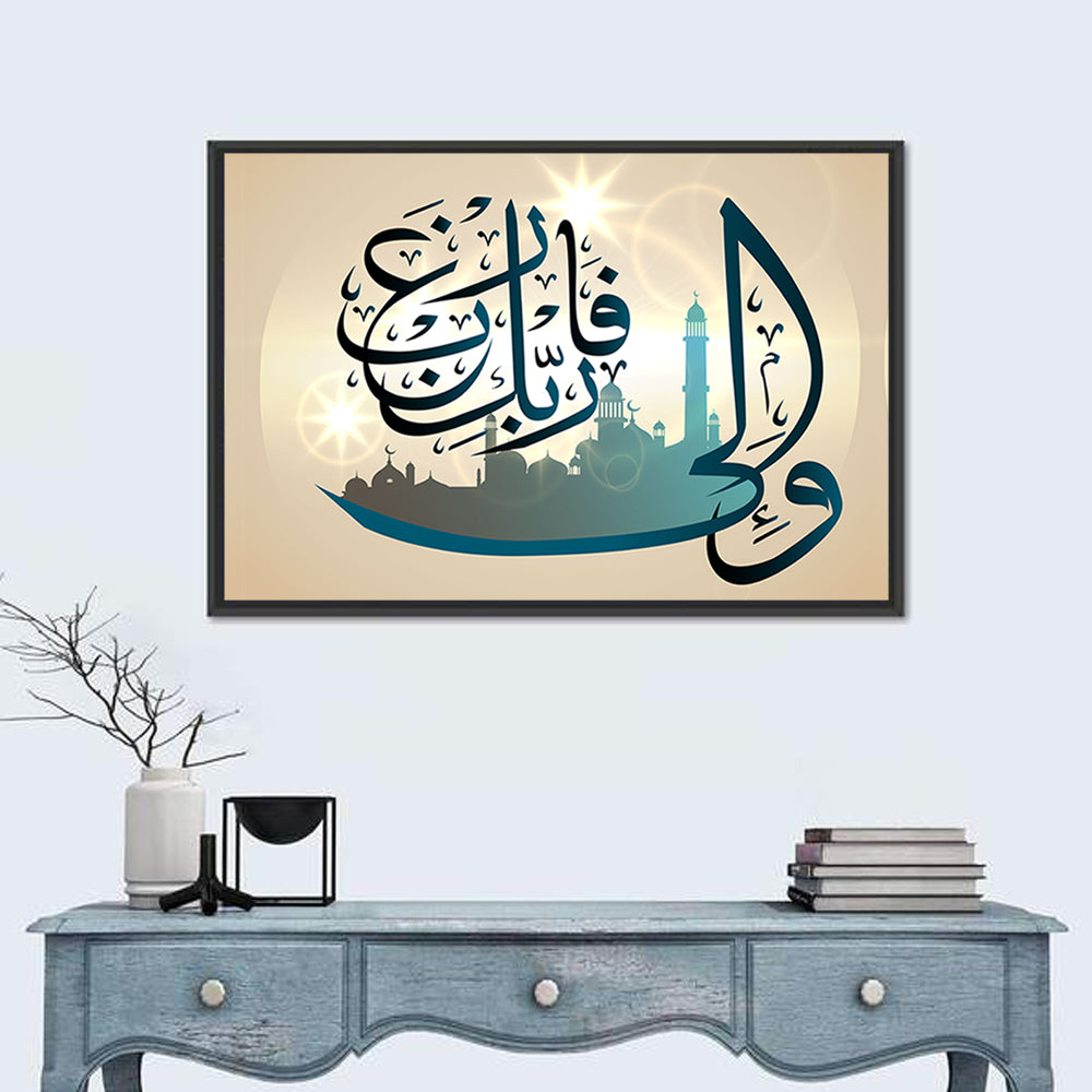 Surah Al-Shar 8 Verse Calligraphy Wall Art in a room, landscape