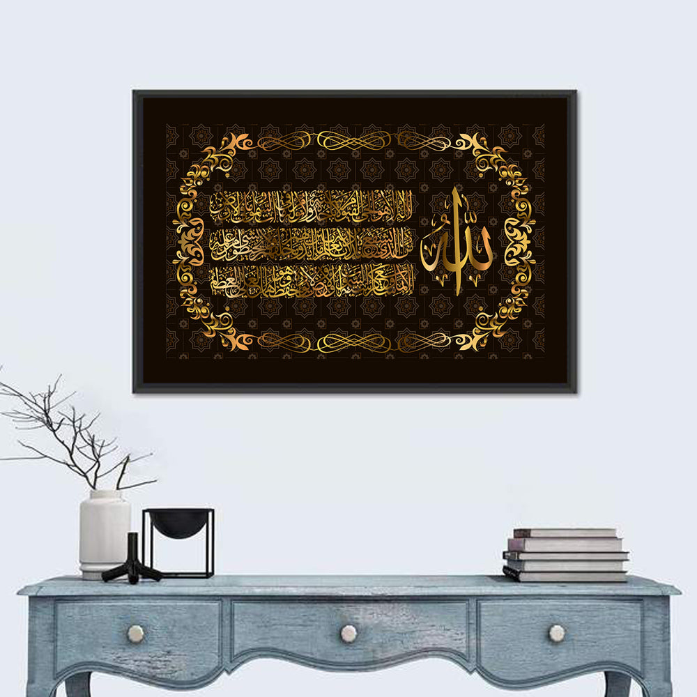 "Sura Al Bakara Al-Kursi Ayah 255" Calligraphy Wall Art in a room, landscape