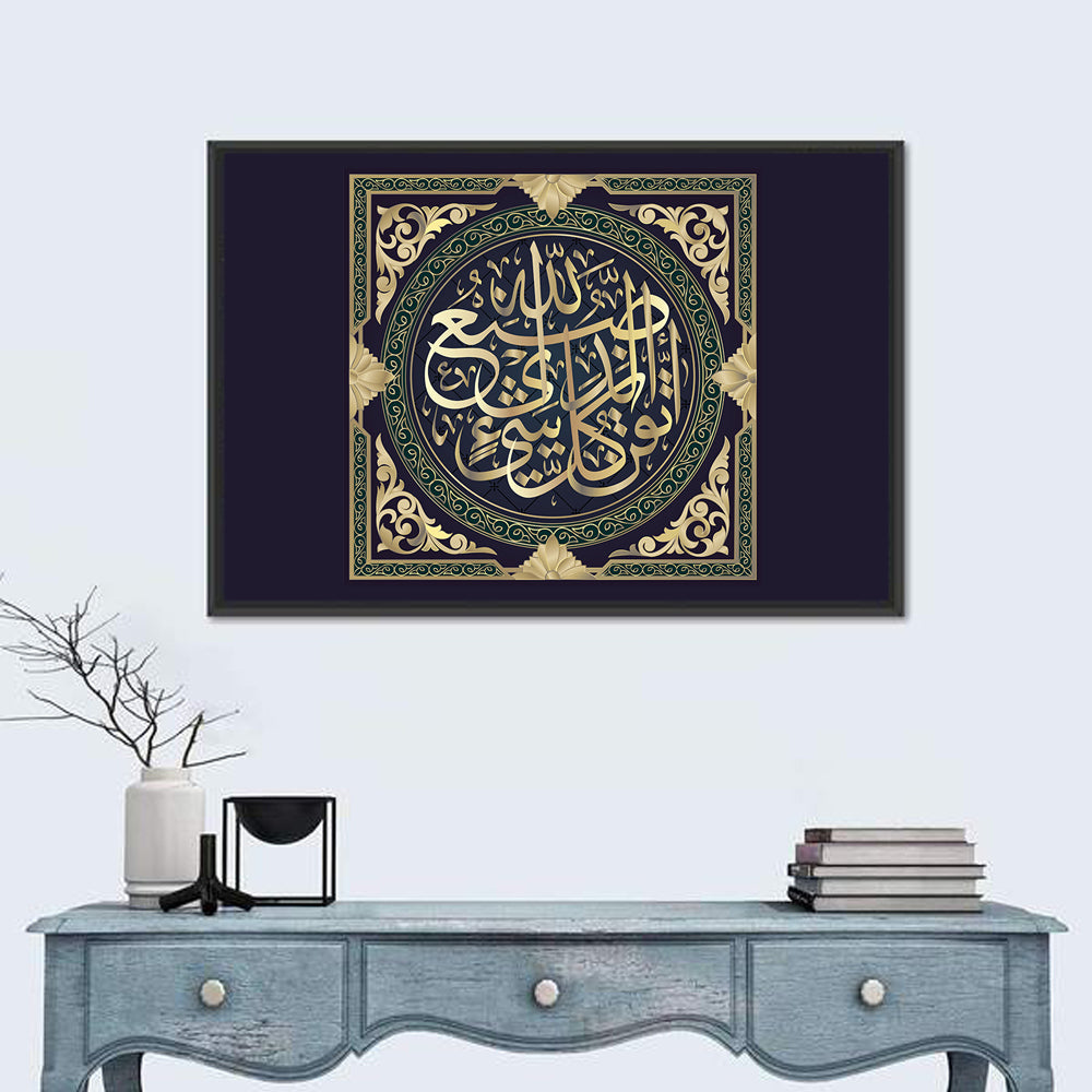 "Surah Al-naml 27, 88 ayat" Calligraphy Wall Art in a room, landscape