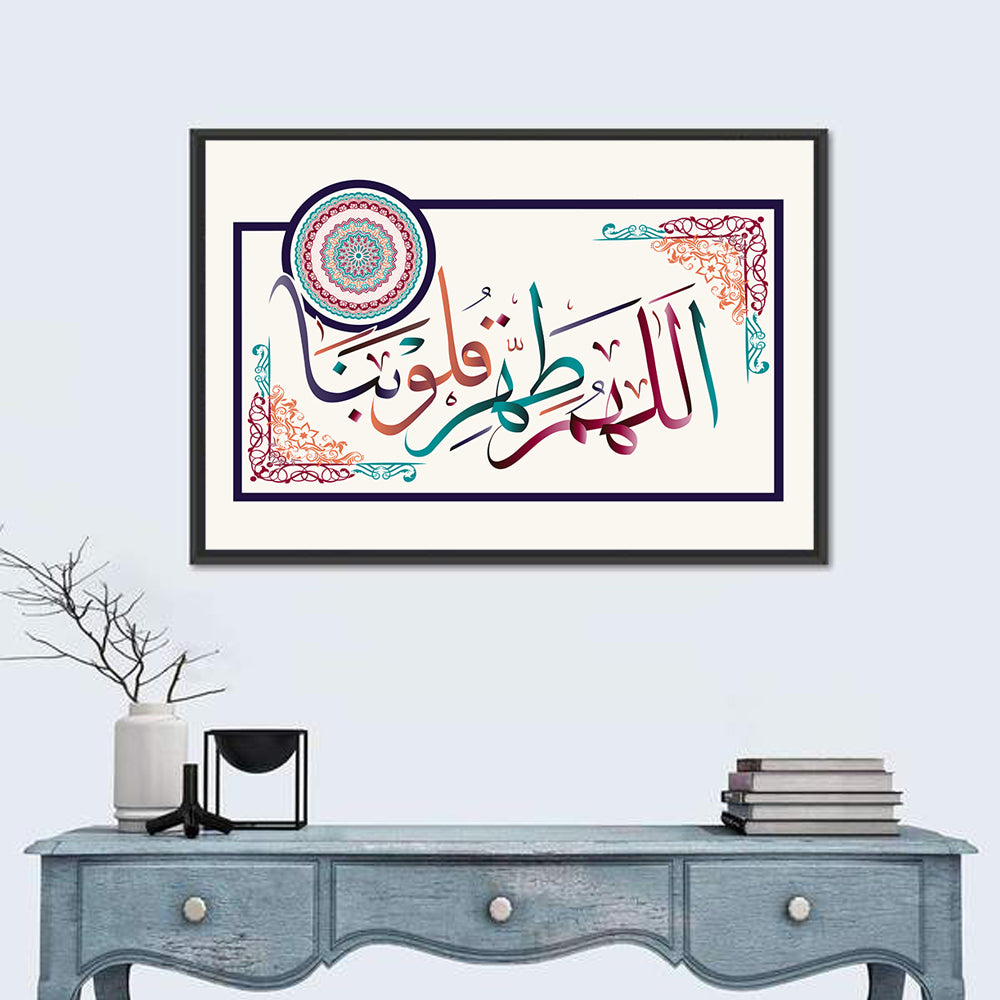 "O Allah Purify Our Hearts" Calligraphy Wall Art