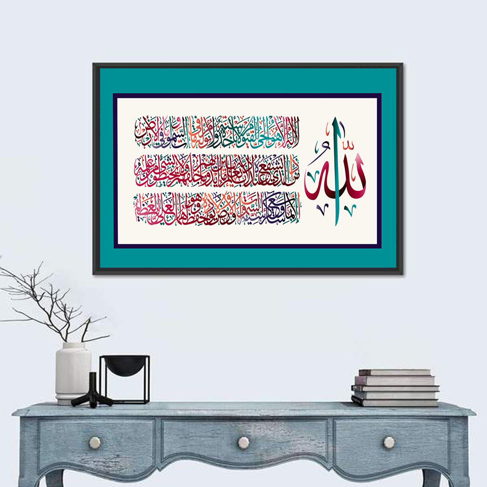 "Sura Al Bakara Al-Kursi" Calligraphy Wall Art