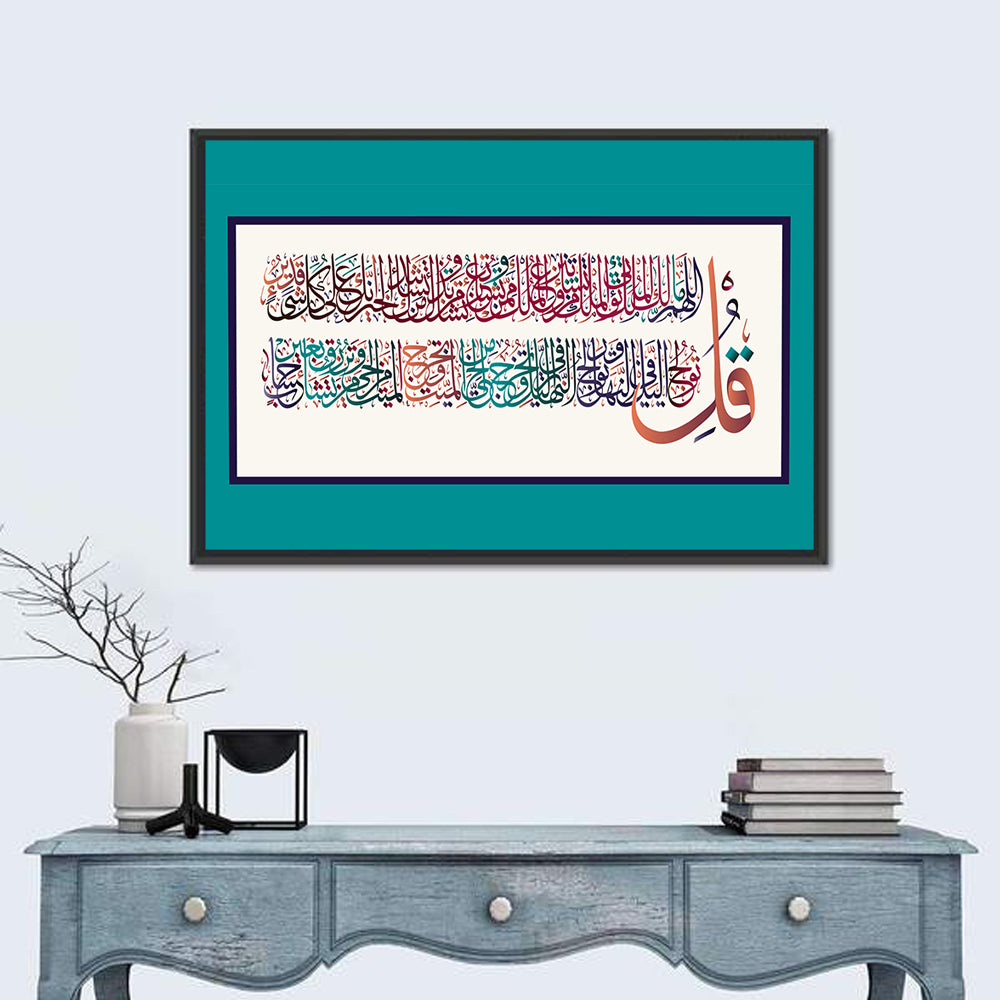 "Surah al-Imran 3, verses 26-27" Calligraphy Wall Art in a room, landscape