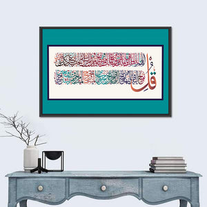 "Surah al-Imran 3, verses 26-27" Calligraphy Wall Art