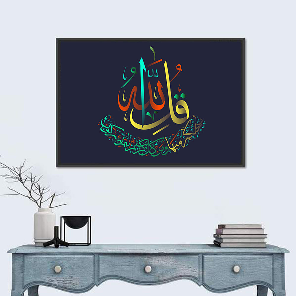 "Sura al-Ikhlas 112 verse" Calligraphy Wall Art in a room, landscape