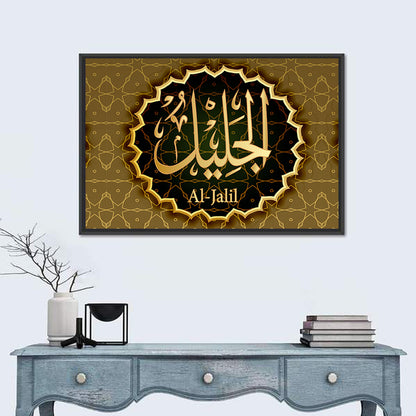 "Name of Allah al-Jalil" Calligraphy Wall Art