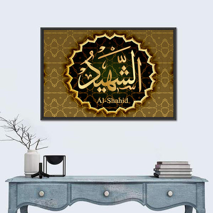 "Name of Allah Al-Shahid" Calligraphy Wall Art