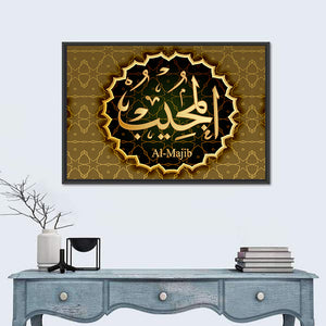 "Name of Allah al-Mujeeb" Calligraphy Wall Art