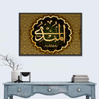 "Name of Allah al-Mubdi" Calligraphy Wall Art