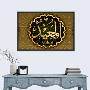 "Name of Allah al-mu`id" Calligraphy Wall Art