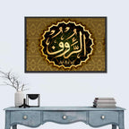 "Name of Allah Ar-Rauf" Calligraphy Wall Art