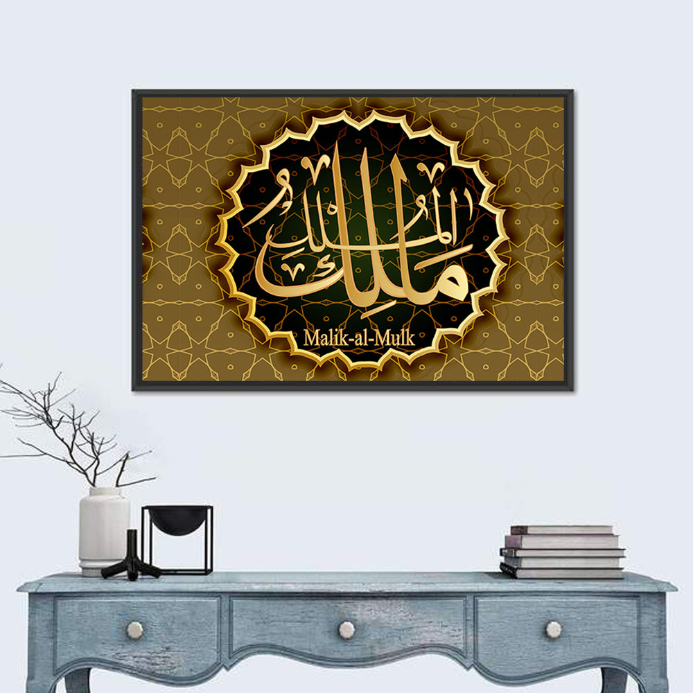 "Name of Allah Malik" Calligraphy Wall Art