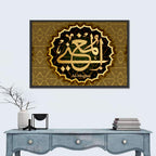 "Name of Allah al-Mughni" Calligraphy Wall Art