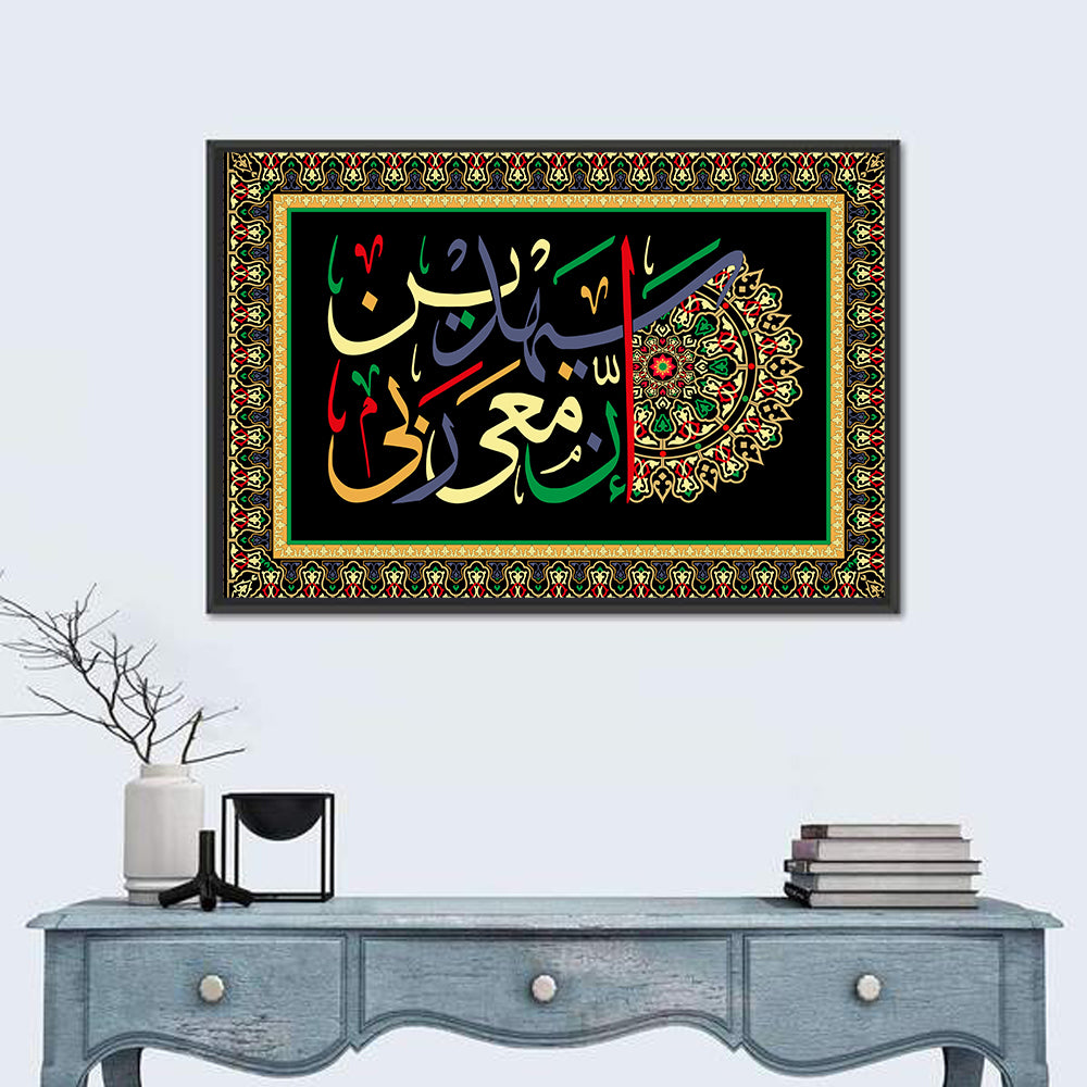"My Lord is with me and he will guide me" Calligraphy Wall Art in a room, landscape