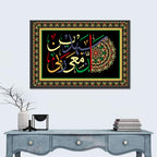 "My Lord is with me and he will guide me" Calligraphy Wall Art