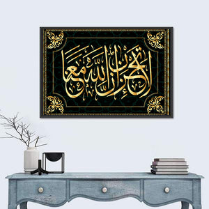 "He does not grieve, for Allah is with us" Calligraphy Wall Art