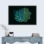 "La ilaha illallah muhammadur rasulullah" Calligraphy Wall Art